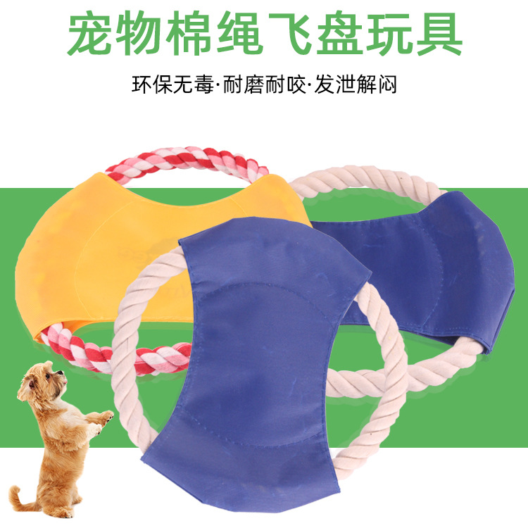 宠物飞盘玩具 棉绳宠物飞盘 彩色帆布狗棉绳飞盘花色 宠物狗飞盘