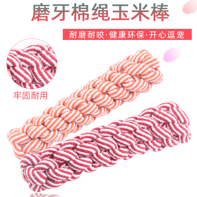 宠物狗棉绳玉米棒玩具宠物磨牙洁牙咬绳宠物狗咬棉绳玩具狗狗玩具