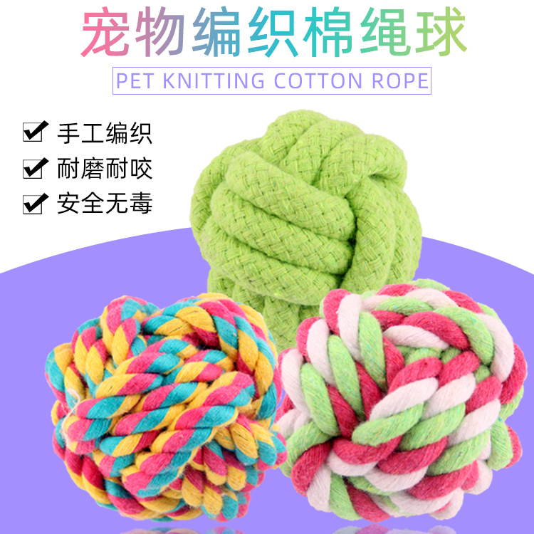 宠物狗棉绳球 宠物咬绳棉绳球棉绳编织球 宠物狗啃咬棉绳 狗玩具