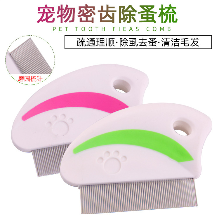 宠物梳子 狗狗密针梳跳蚤梳子 狗狗不锈钢梳加密除跳蚤虱子宠物梳
